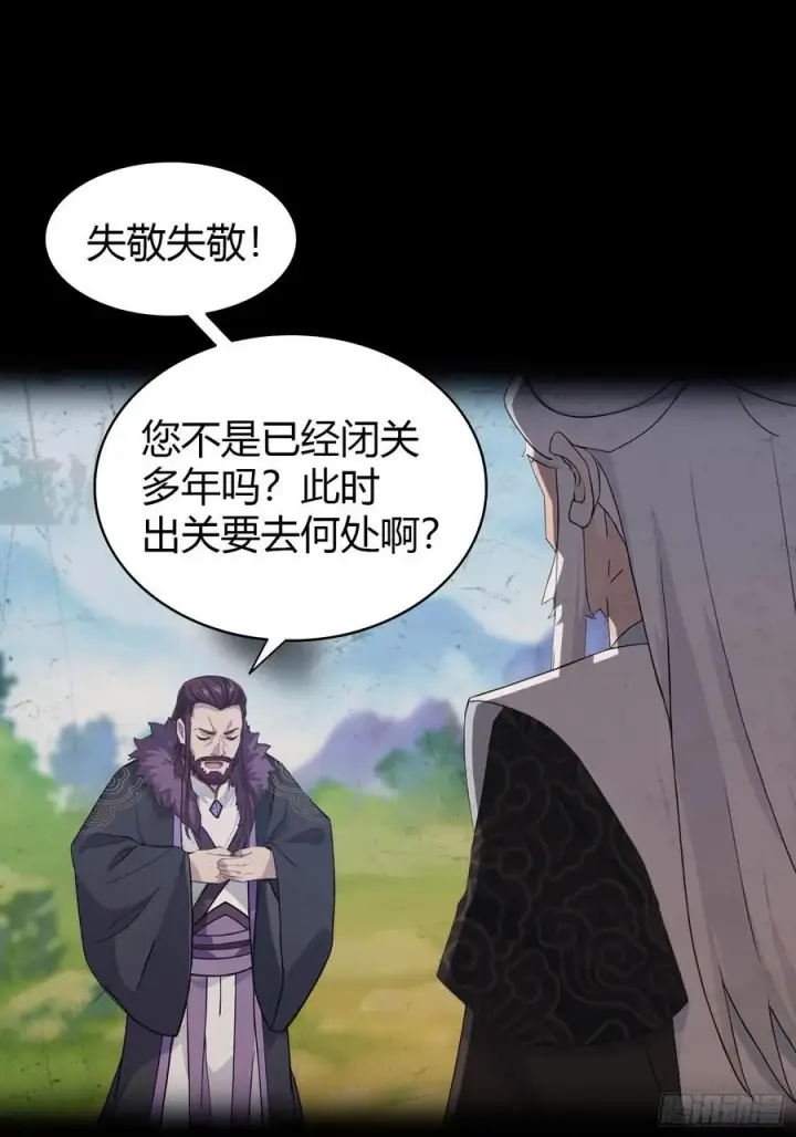 漫画《原来我早就无敌了》第111话 叶前辈是我师祖！第8张图