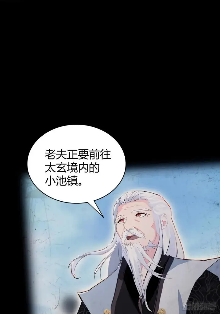 漫画《原来我早就无敌了》第111话 叶前辈是我师祖！第9张图