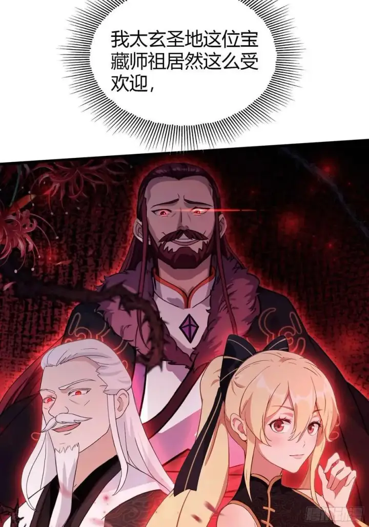 漫画《原来我早就无敌了》第112话 男女关系？第12张图