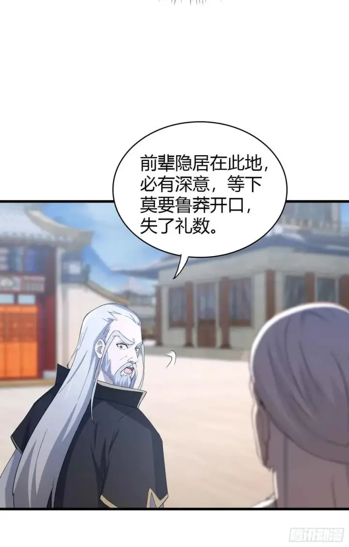漫画《原来我早就无敌了》第112话 男女关系？第14张图