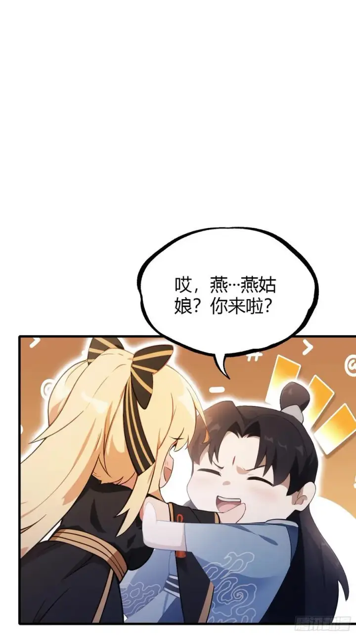 漫画《原来我早就无敌了》第112话 男女关系？第24张图
