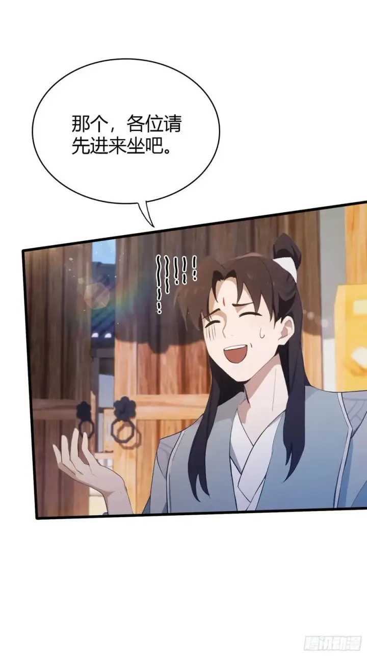 漫画《原来我早就无敌了》第112话 男女关系？第26张图