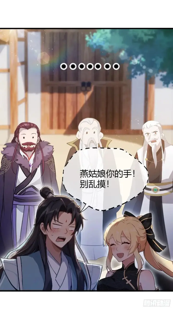 漫画《原来我早就无敌了》第112话 男女关系？第27张图