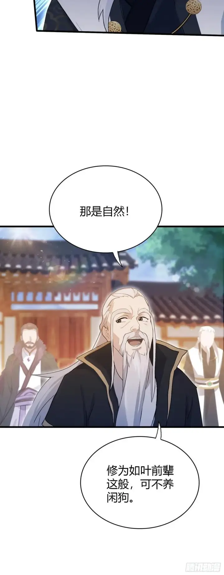 漫画《原来我早就无敌了》第112话 男女关系？第33张图