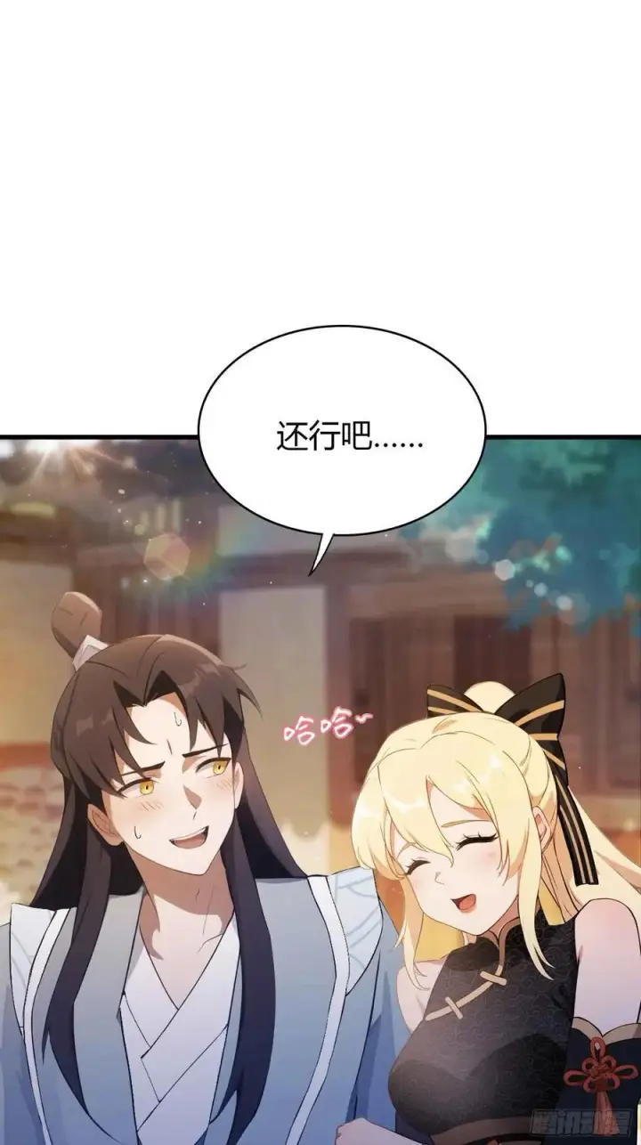 漫画《原来我早就无敌了》第112话 男女关系？第39张图