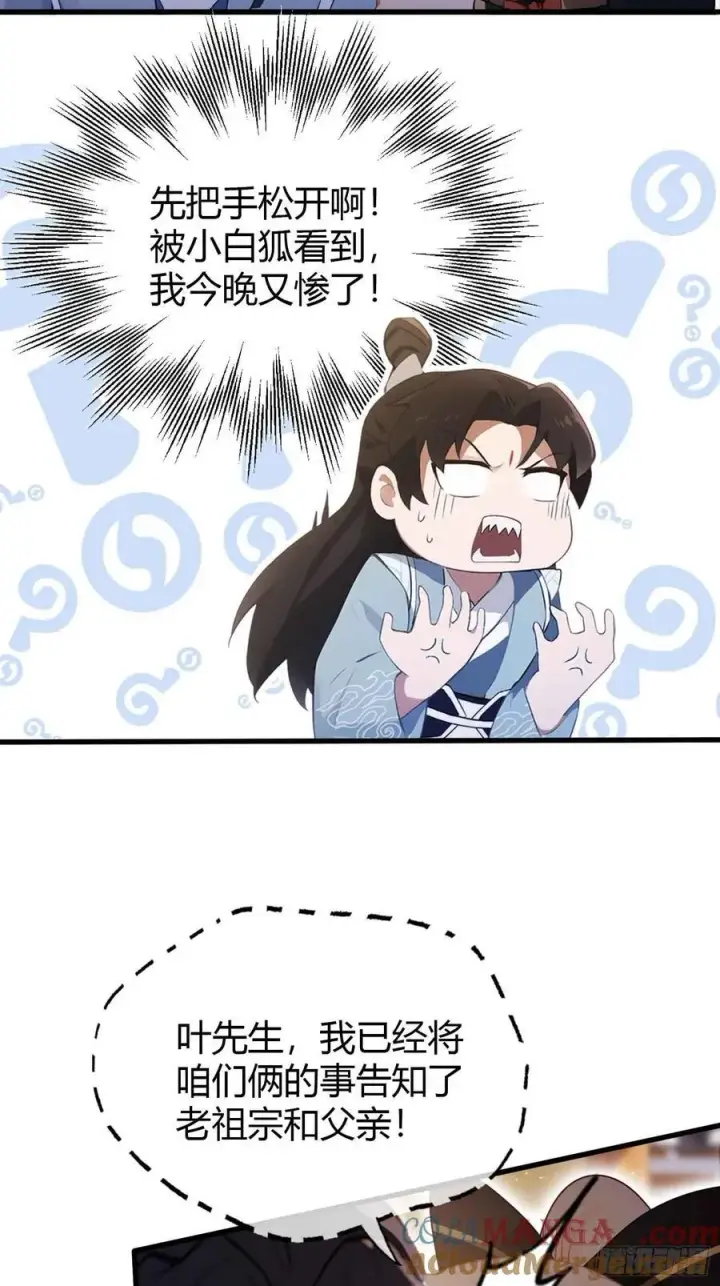漫画《原来我早就无敌了》第112话 男女关系？第40张图