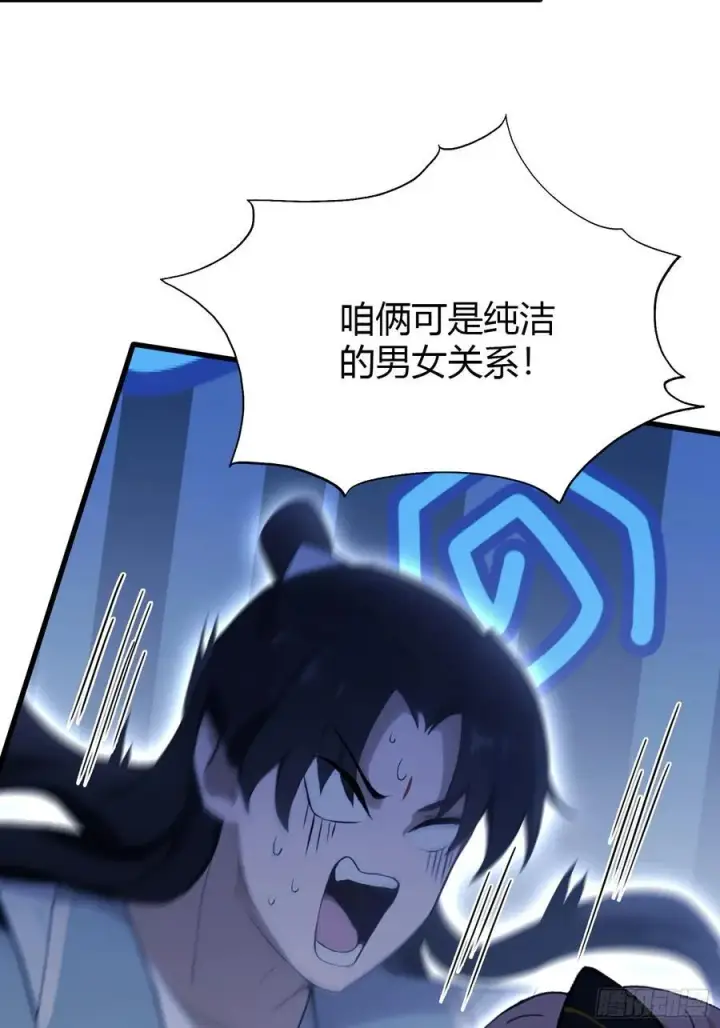 漫画《原来我早就无敌了》第112话 男女关系？第44张图