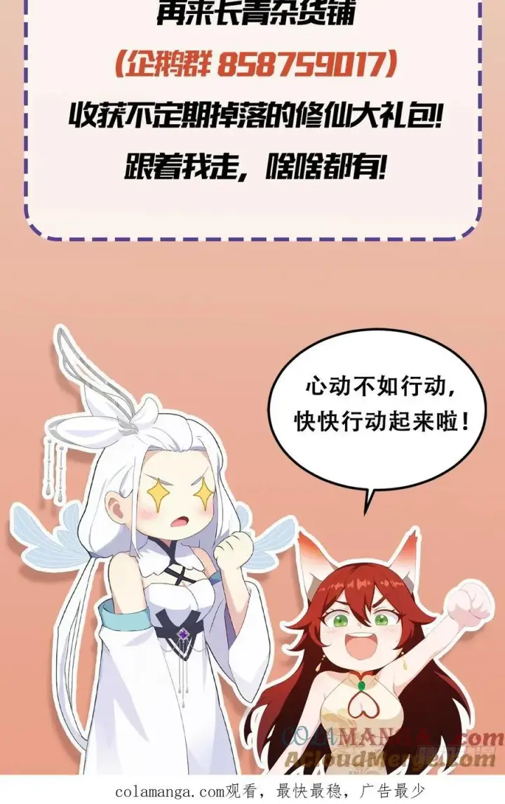 漫画《原来我早就无敌了》第112话 男女关系？第49张图