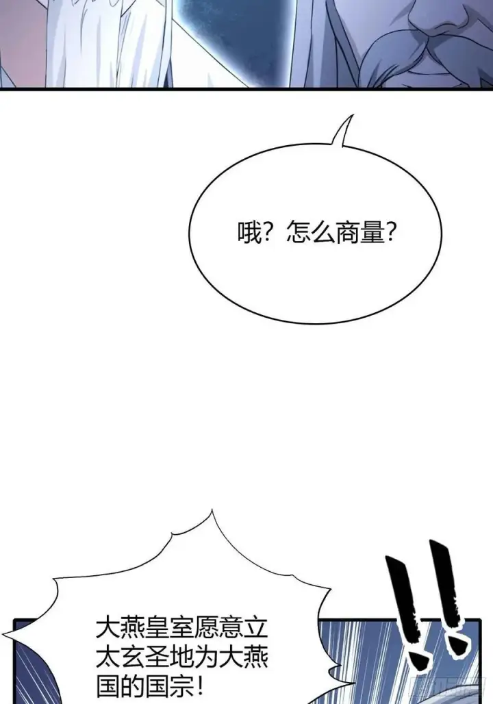 漫画《原来我早就无敌了》第112话 男女关系？第5张图