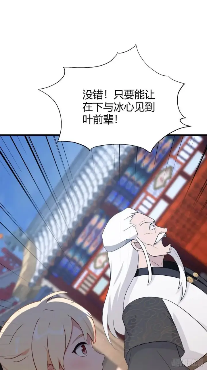 漫画《原来我早就无敌了》第112话 男女关系？第8张图