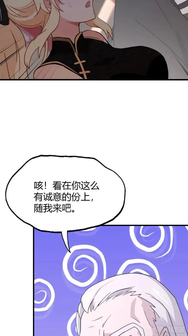 漫画《原来我早就无敌了》第112话 男女关系？第9张图