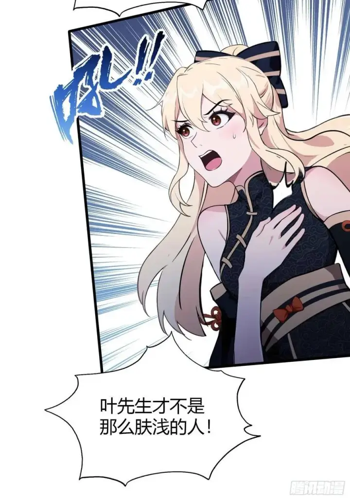 漫画《原来我早就无敌了》第113话 叶师祖院里居然有！第21张图