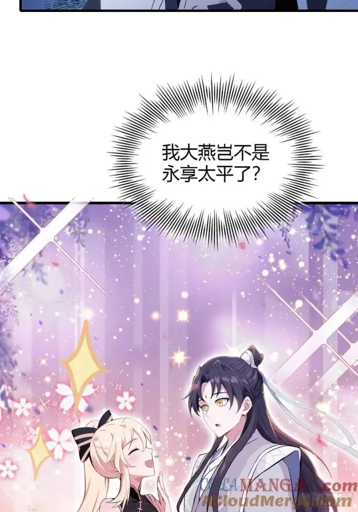 漫画《原来我早就无敌了》第113话 叶师祖院里居然有！第28张图