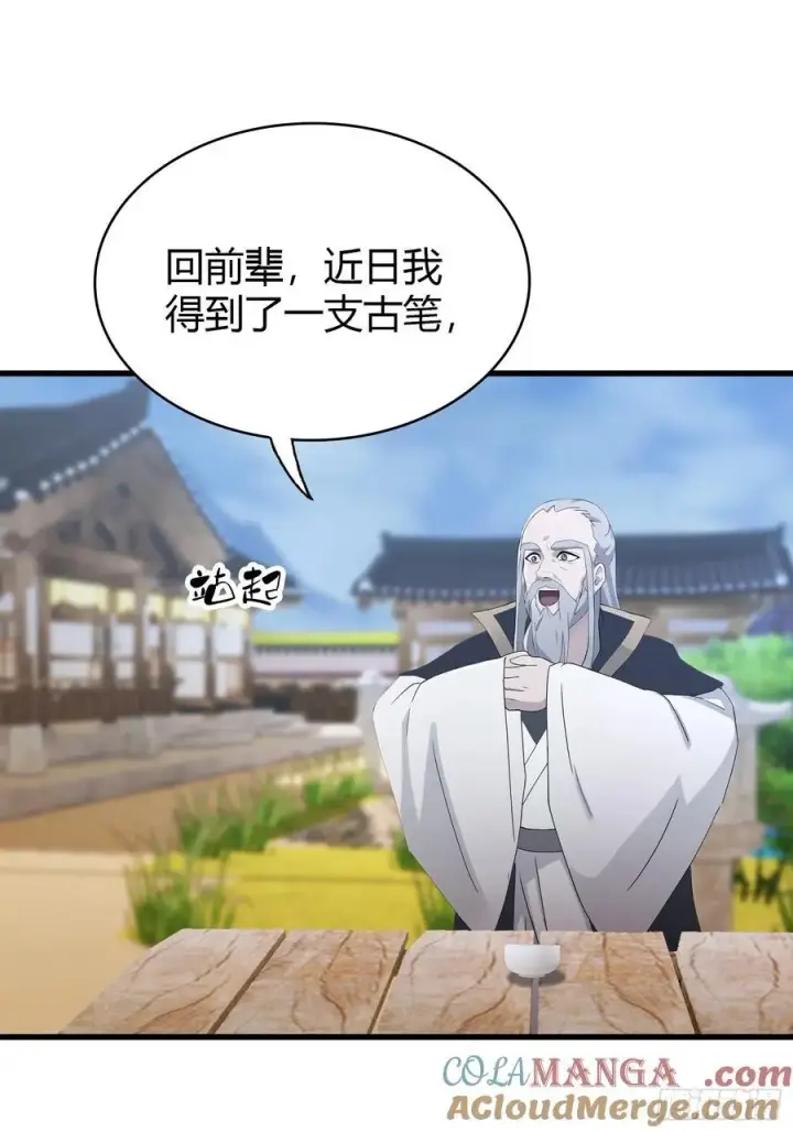 漫画《原来我早就无敌了》第113话 叶师祖院里居然有！第31张图