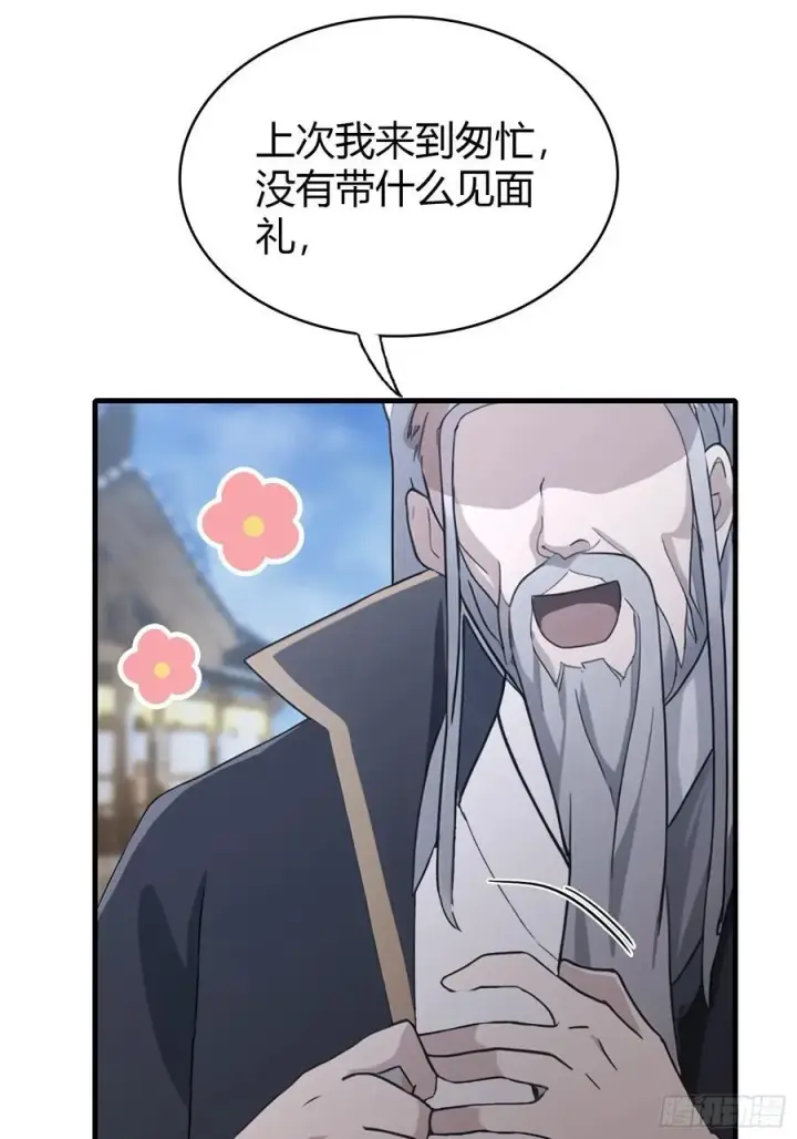 漫画《原来我早就无敌了》第113话 叶师祖院里居然有！第32张图