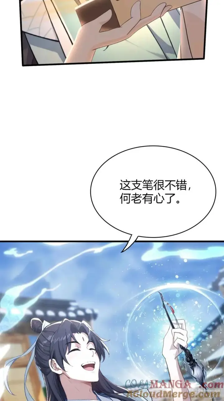 漫画《原来我早就无敌了》第113话 叶师祖院里居然有！第37张图
