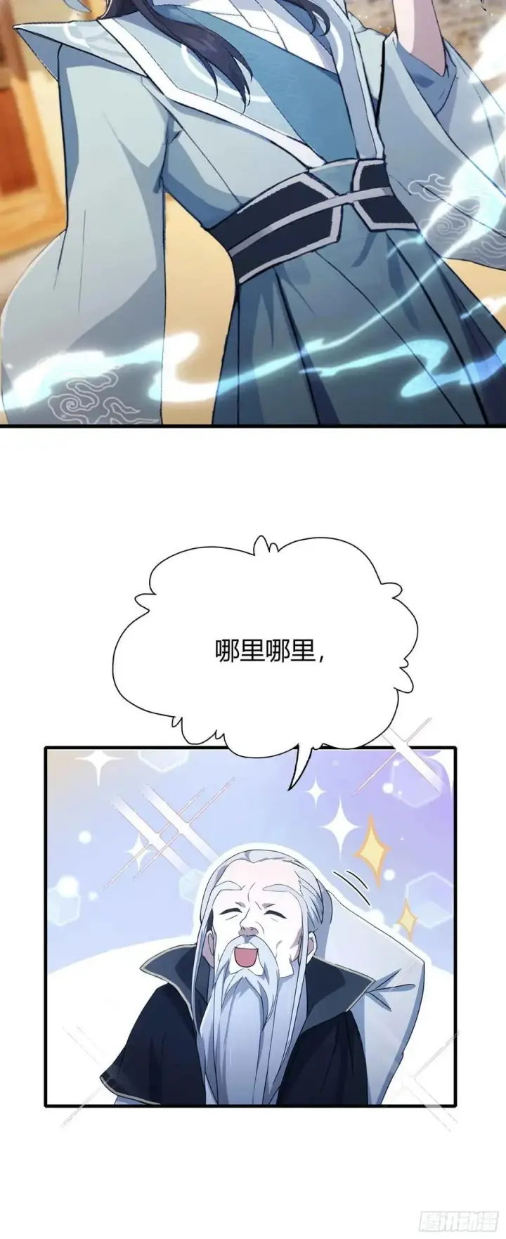 漫画《原来我早就无敌了》第113话 叶师祖院里居然有！第38张图