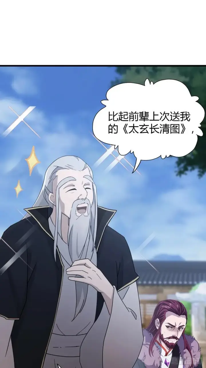 漫画《原来我早就无敌了》第113话 叶师祖院里居然有！第39张图