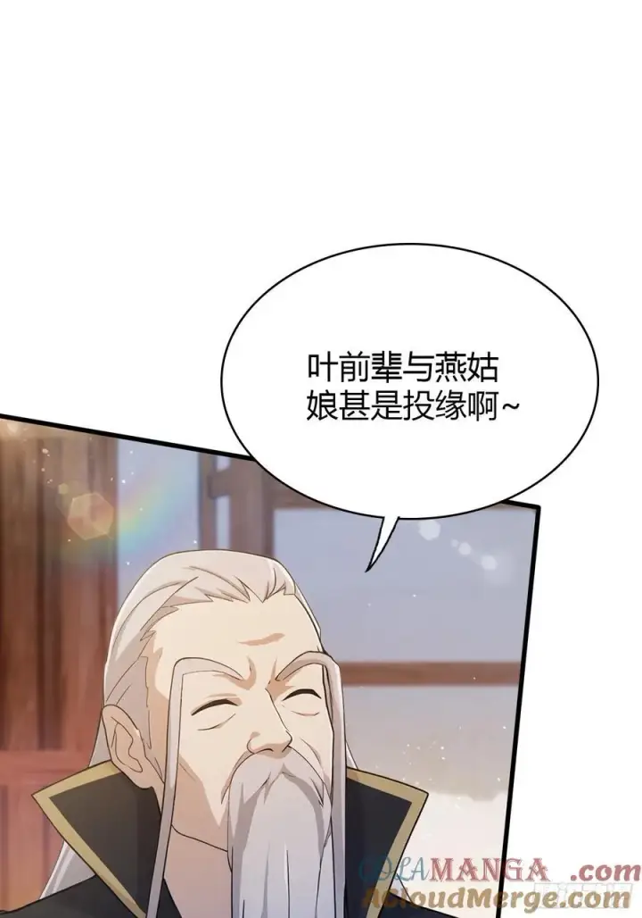 漫画《原来我早就无敌了》第113话 叶师祖院里居然有！第4张图