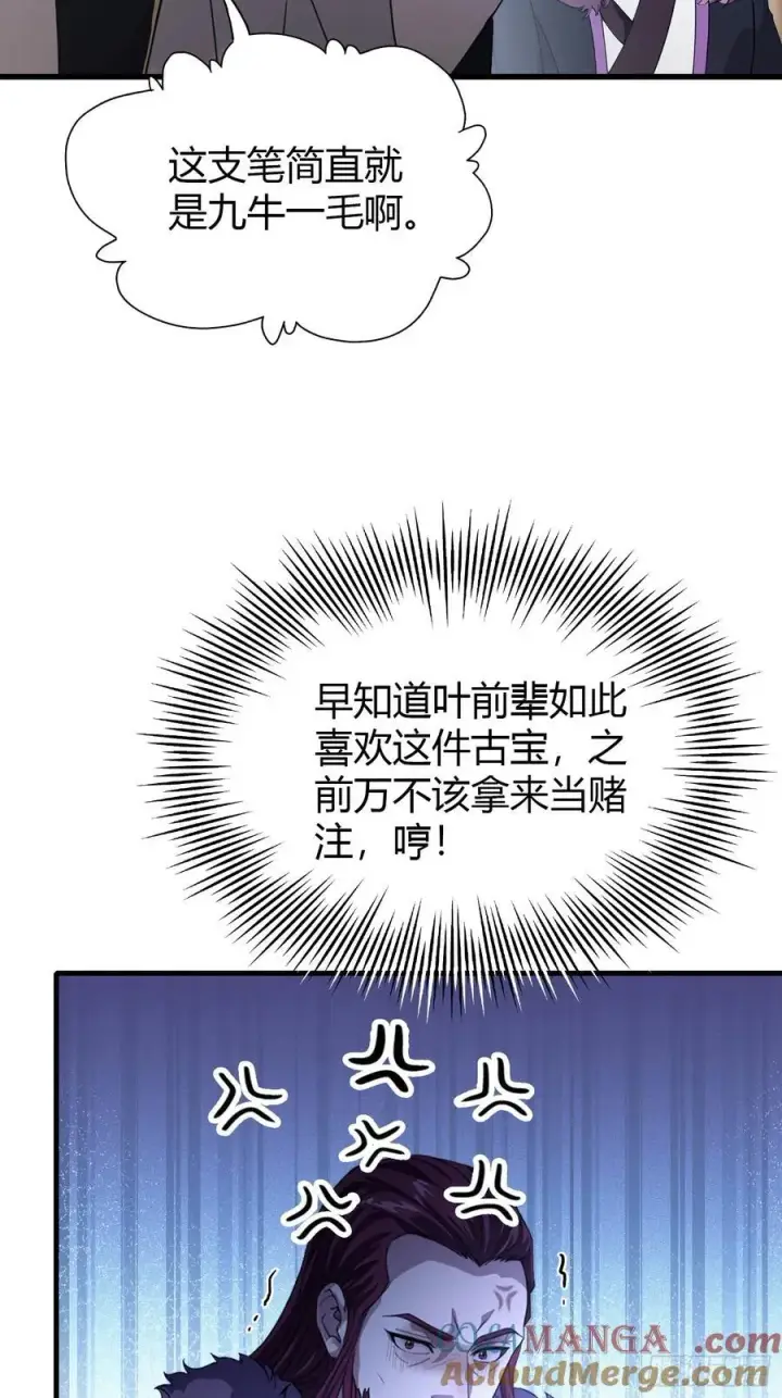 漫画《原来我早就无敌了》第113话 叶师祖院里居然有！第40张图