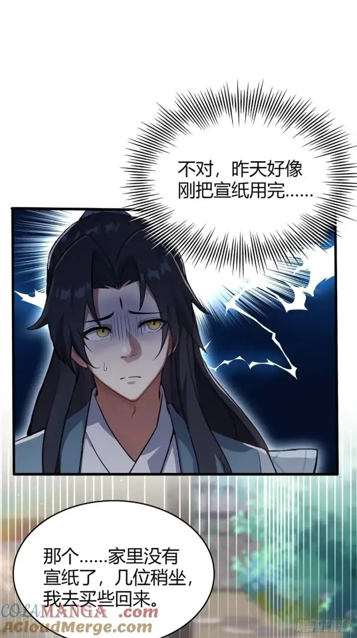 漫画《原来我早就无敌了》第114话 谁家好人送纸啊？第21张图
