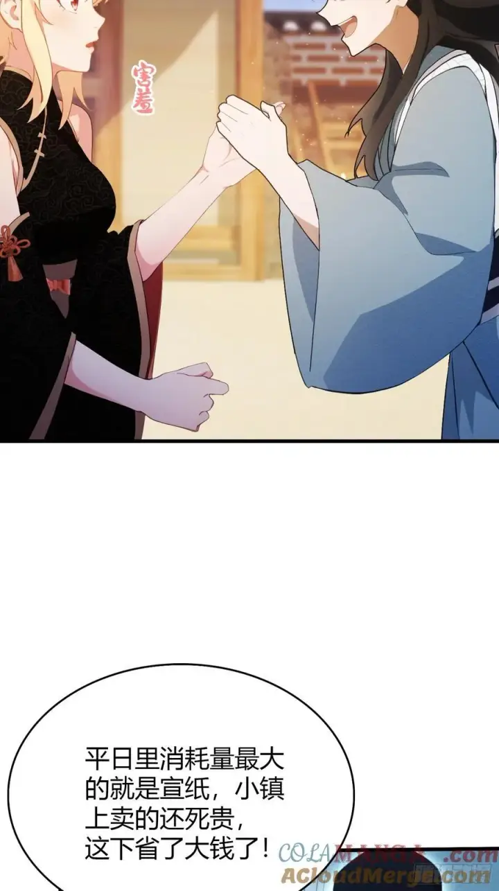 漫画《原来我早就无敌了》第114话 谁家好人送纸啊？第31张图