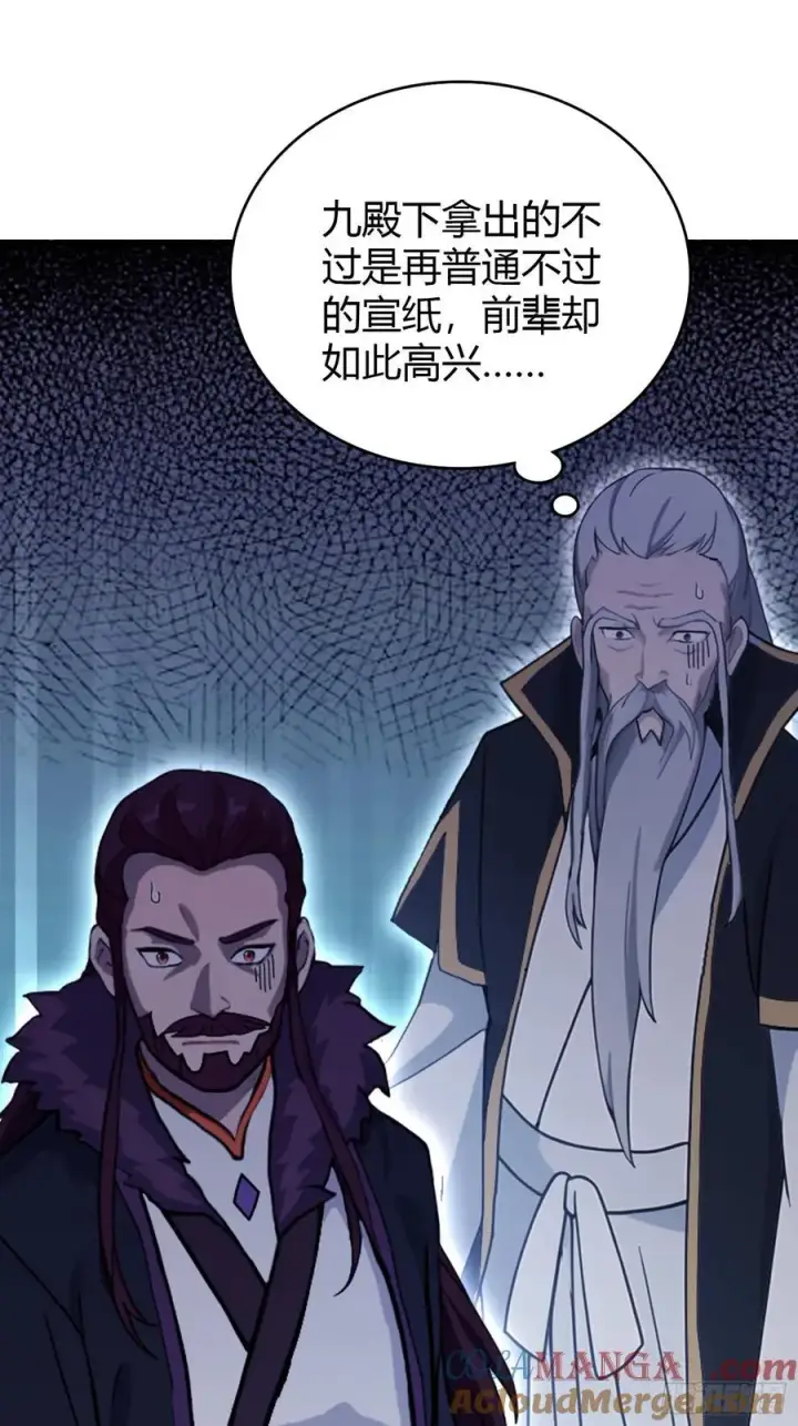漫画《原来我早就无敌了》第114话 谁家好人送纸啊？第35张图