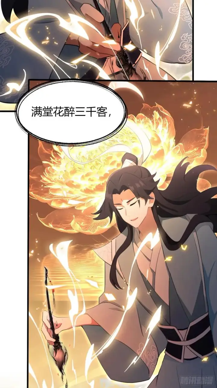 漫画《原来我早就无敌了》第115话 颤抖吧，紫青圣主！第12张图