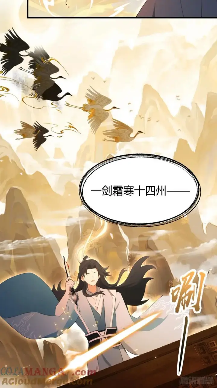 漫画《原来我早就无敌了》第115话 颤抖吧，紫青圣主！第13张图