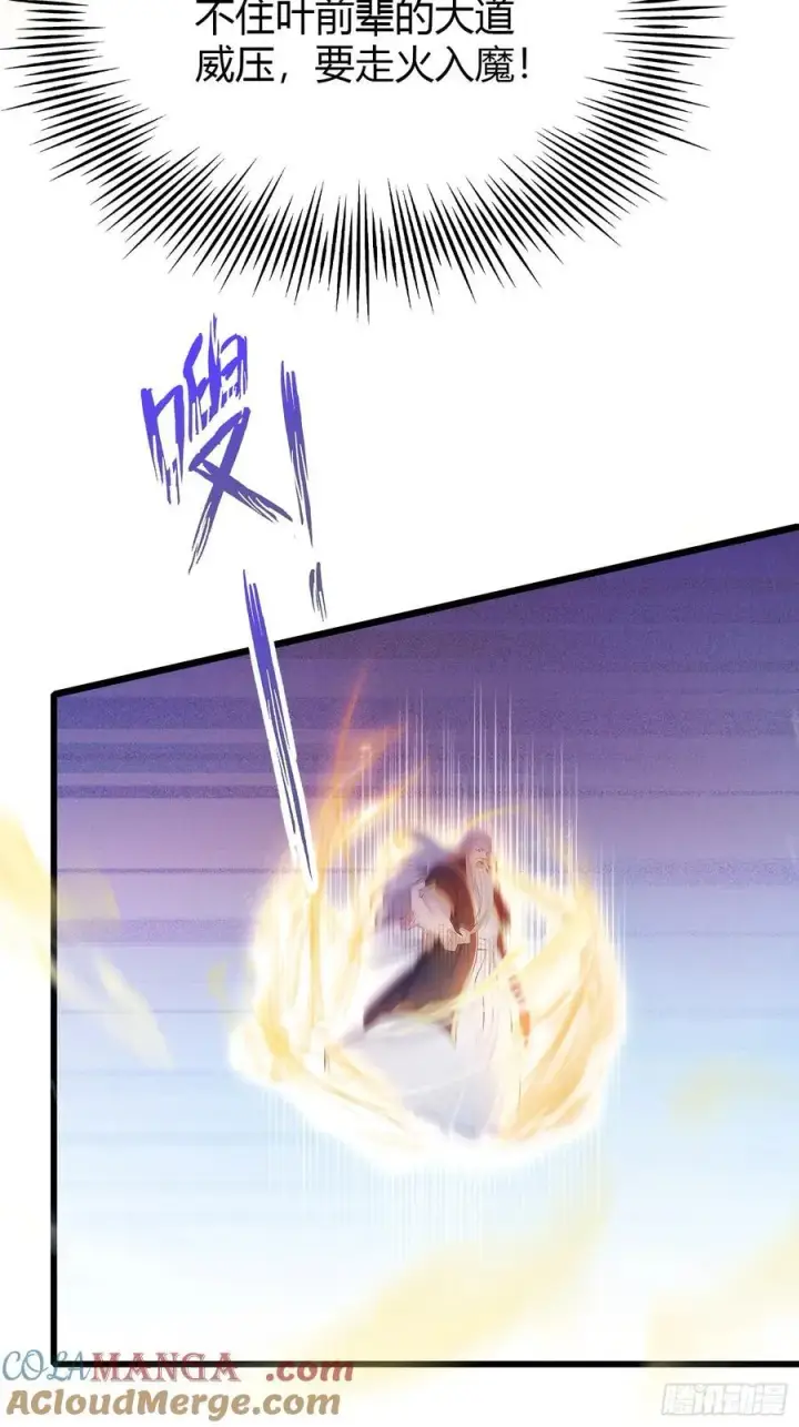 漫画《原来我早就无敌了》第115话 颤抖吧，紫青圣主！第35张图