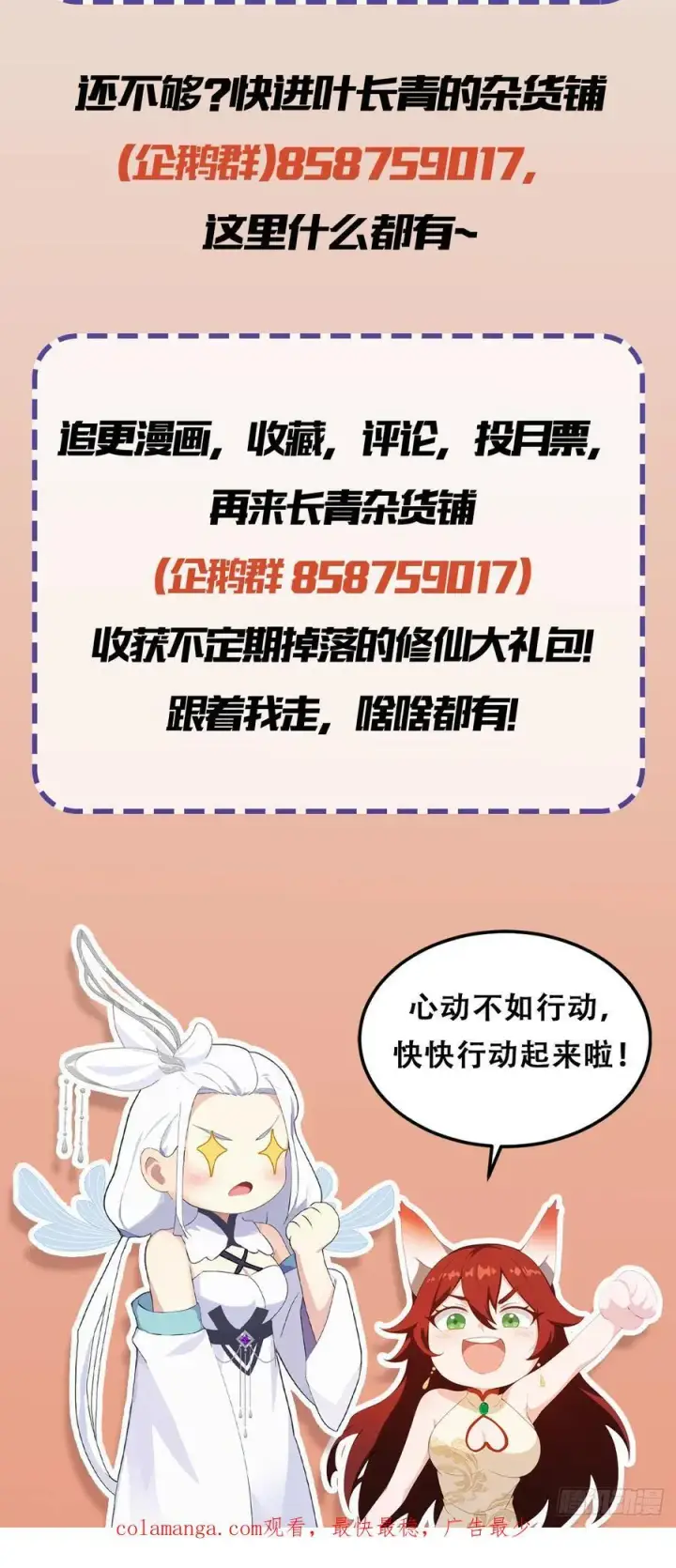 漫画《原来我早就无敌了》第115话 颤抖吧，紫青圣主！第44张图