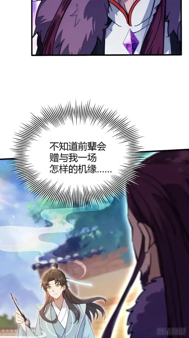 漫画《原来我早就无敌了》第115话 颤抖吧，紫青圣主！第8张图