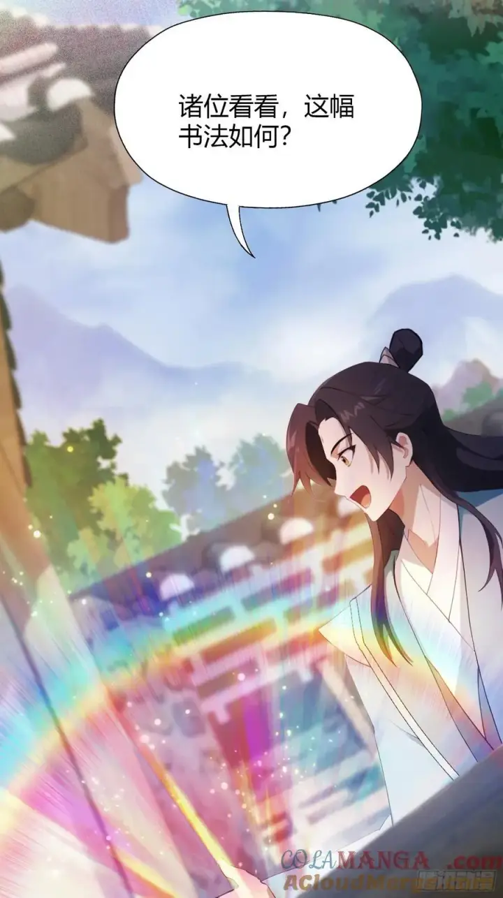 漫画《原来我早就无敌了》第116话 剑意也玩抽象？第13张图