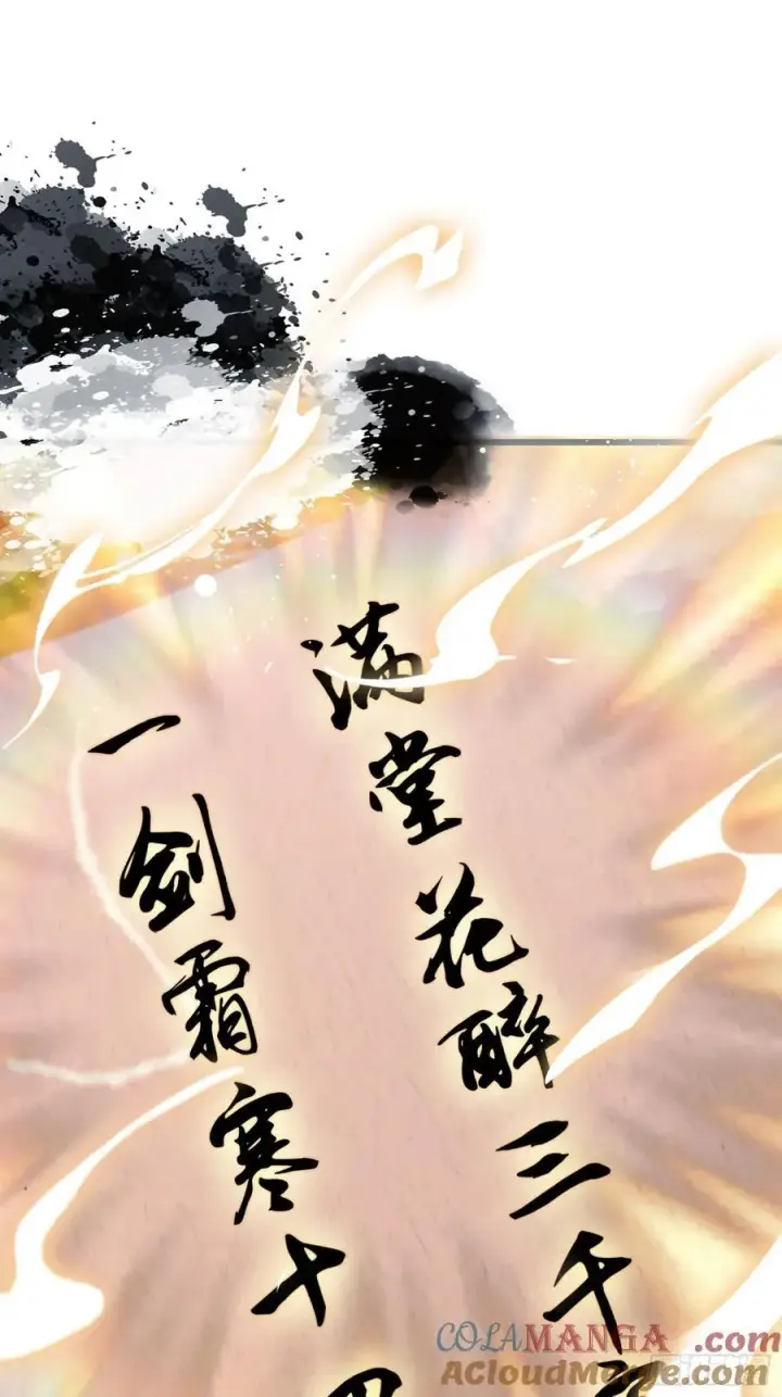 漫画《原来我早就无敌了》第116话 剑意也玩抽象？第16张图
