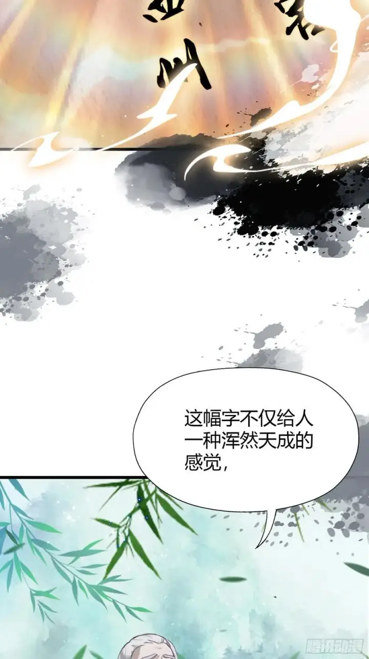漫画《原来我早就无敌了》第116话 剑意也玩抽象？第17张图