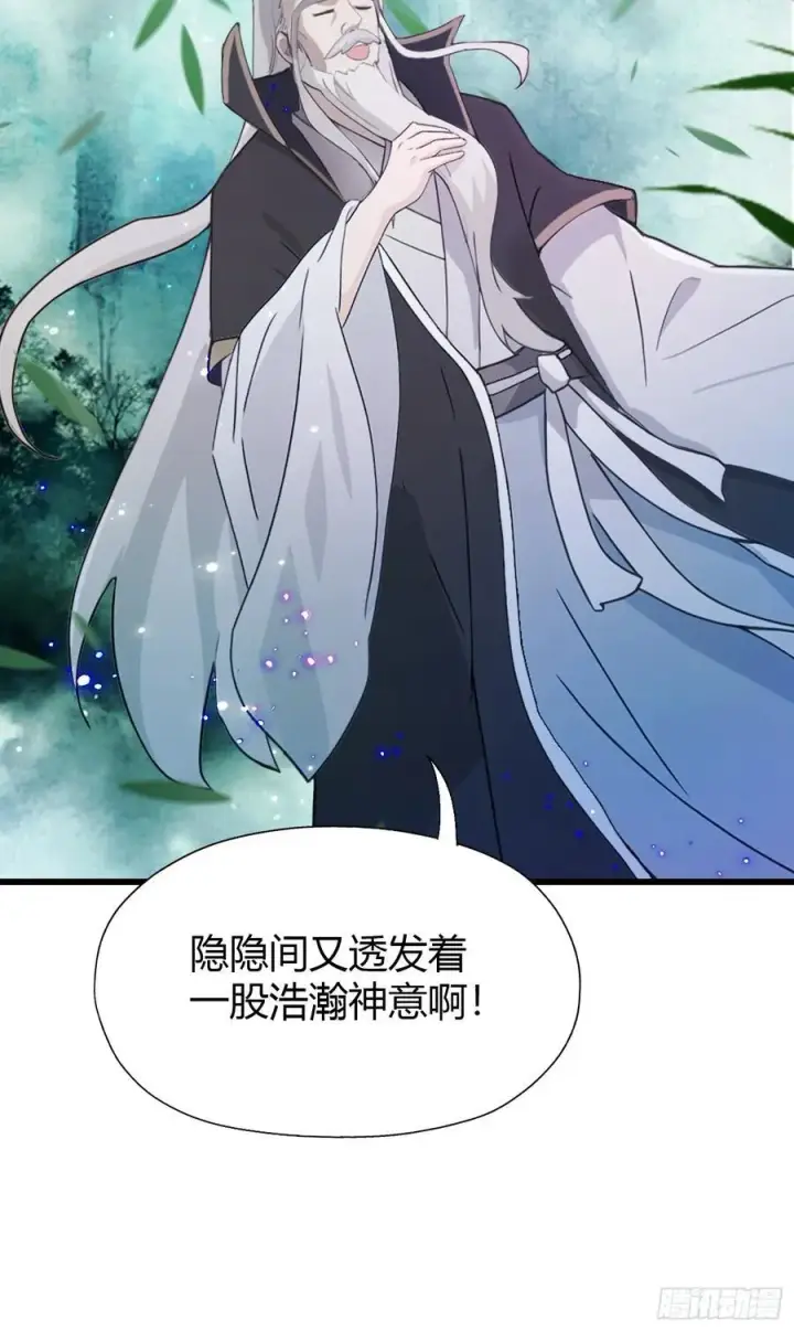 漫画《原来我早就无敌了》第116话 剑意也玩抽象？第18张图