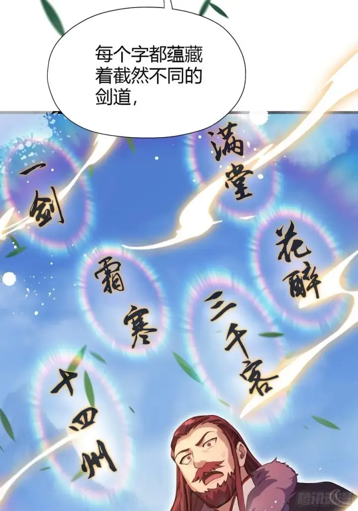 漫画《原来我早就无敌了》第116话 剑意也玩抽象？第20张图