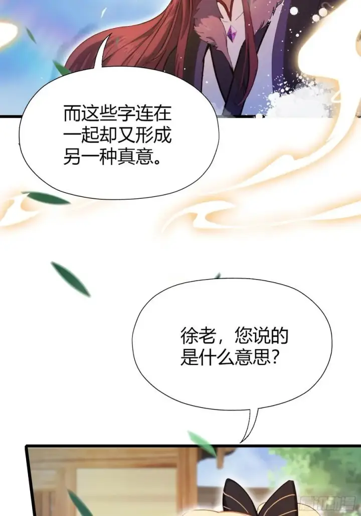 漫画《原来我早就无敌了》第116话 剑意也玩抽象？第21张图