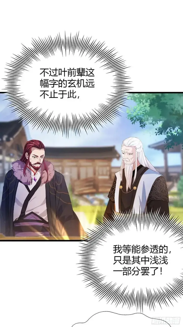 漫画《原来我早就无敌了》第116话 剑意也玩抽象？第30张图