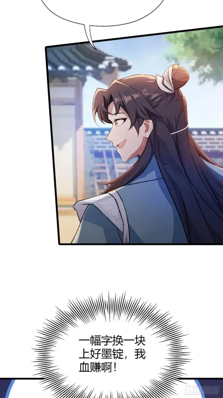 漫画《原来我早就无敌了》第116话 剑意也玩抽象？第32张图