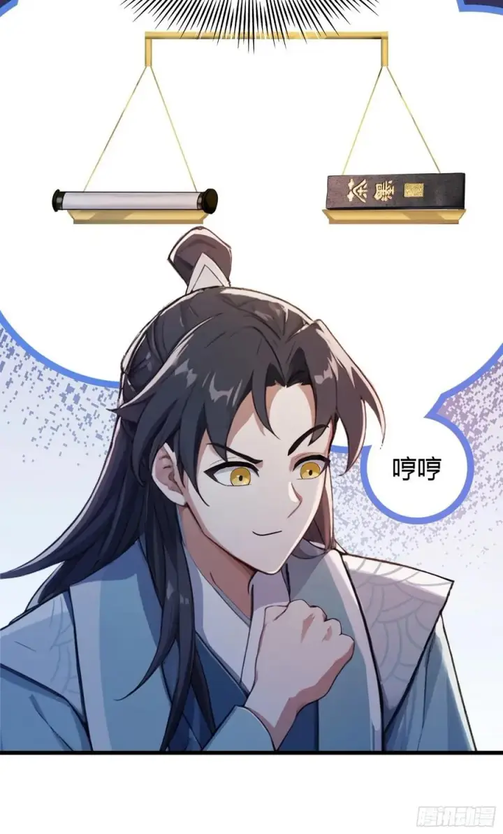 漫画《原来我早就无敌了》第116话 剑意也玩抽象？第33张图