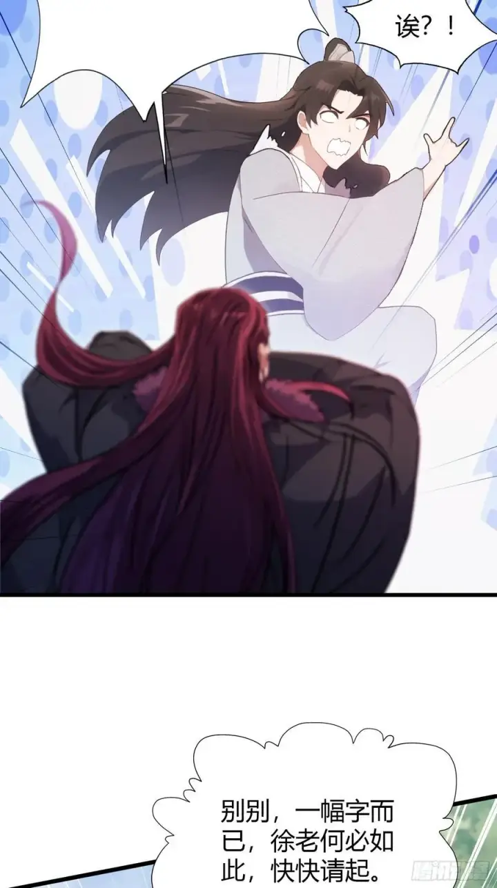 漫画《原来我早就无敌了》第116话 剑意也玩抽象？第36张图