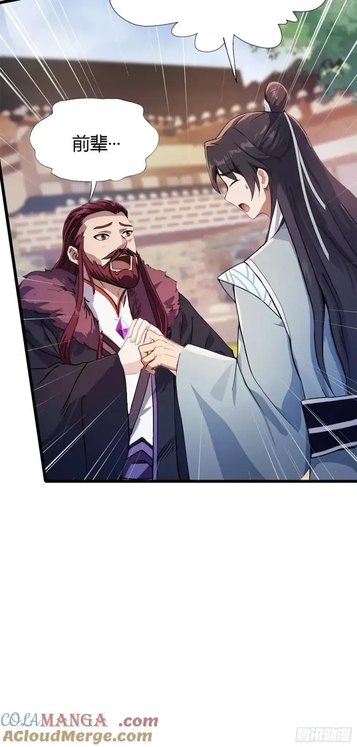 漫画《原来我早就无敌了》第116话 剑意也玩抽象？第37张图