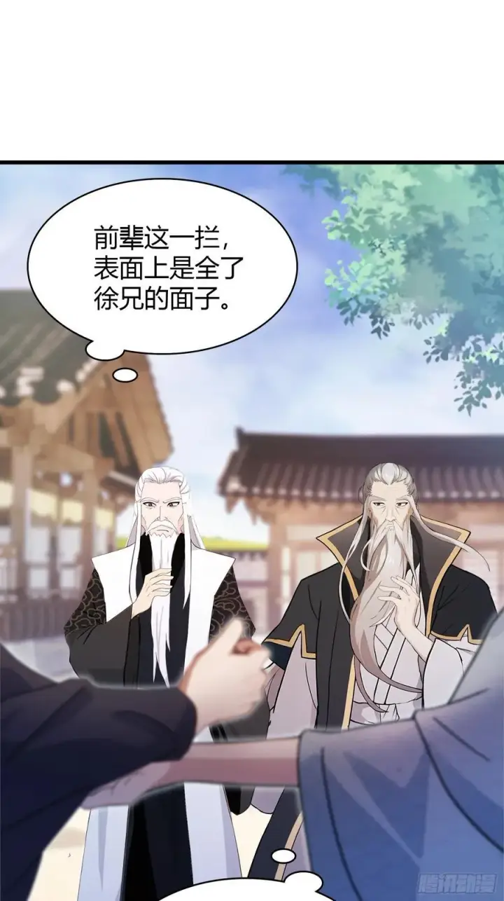漫画《原来我早就无敌了》第116话 剑意也玩抽象？第38张图