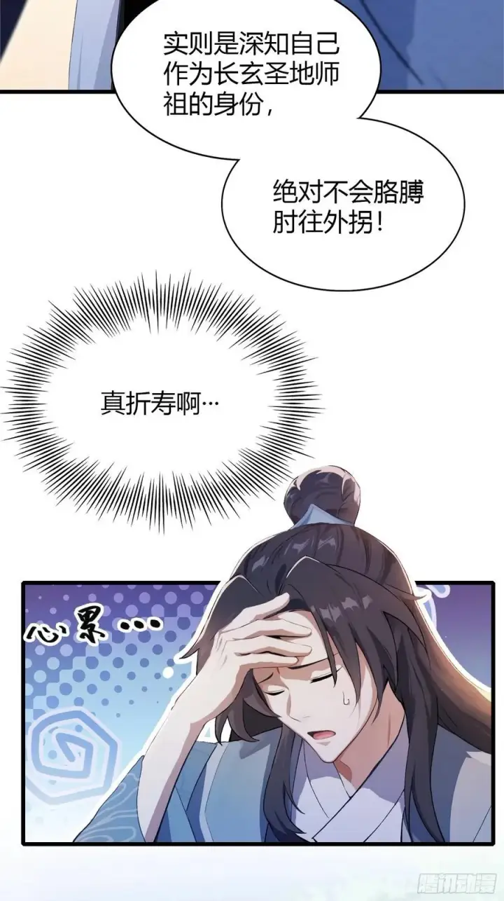 漫画《原来我早就无敌了》第116话 剑意也玩抽象？第39张图