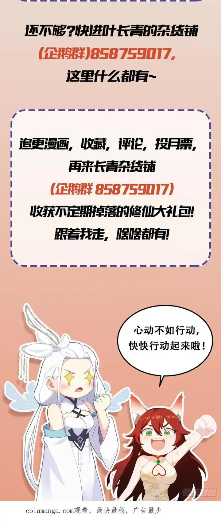 漫画《原来我早就无敌了》第116话 剑意也玩抽象？第48张图
