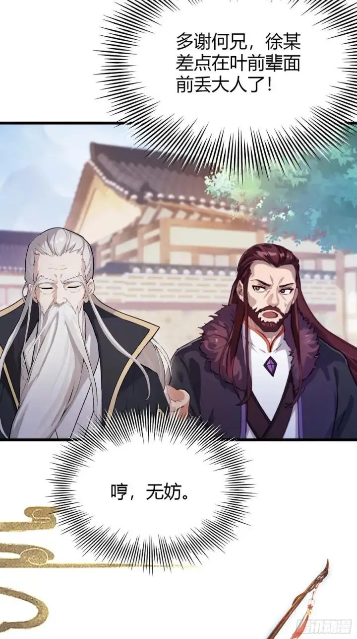 漫画《原来我早就无敌了》第116话 剑意也玩抽象？第9张图