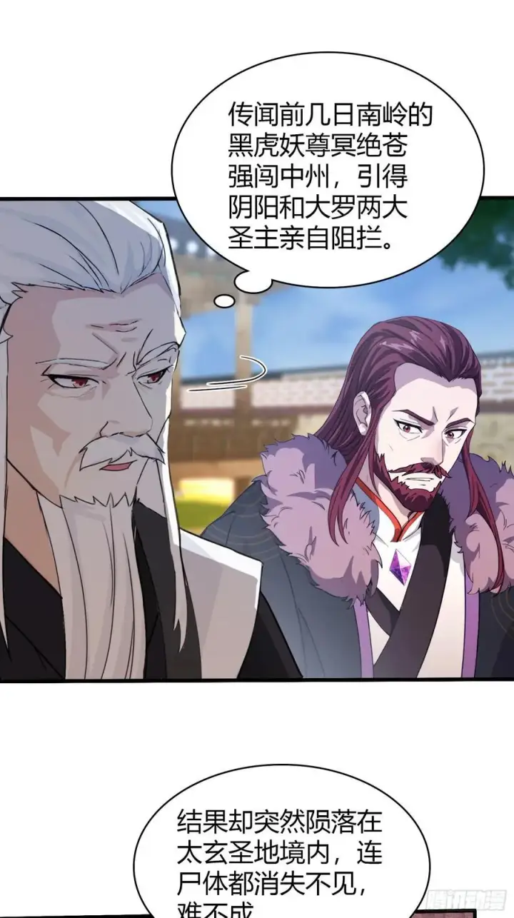 漫画《原来我早就无敌了》第117话 上头，这肉好上头！第10张图