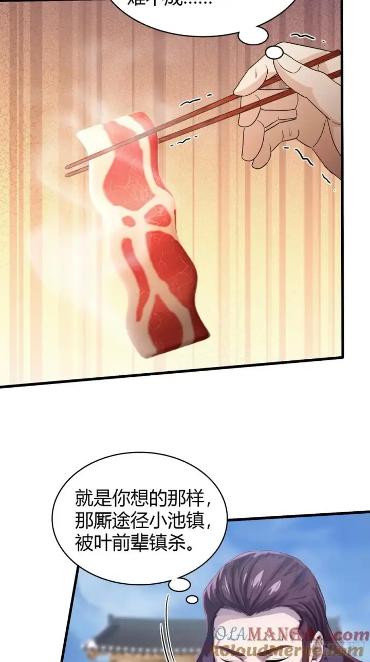漫画《原来我早就无敌了》第117话 上头，这肉好上头！第11张图