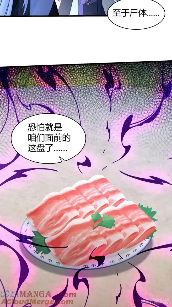 漫画《原来我早就无敌了》第117话 上头，这肉好上头！第13张图